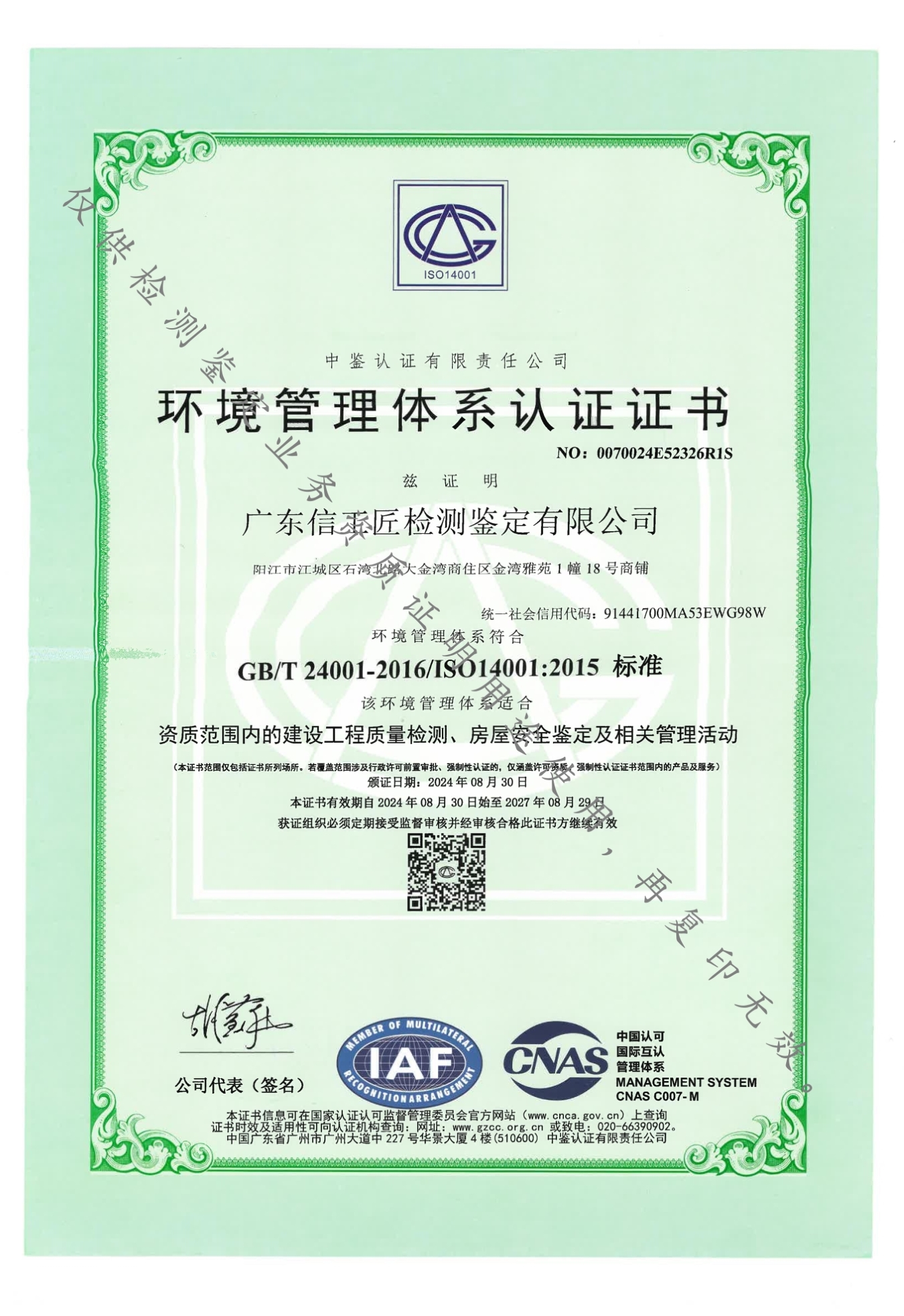 ISO14001认证
